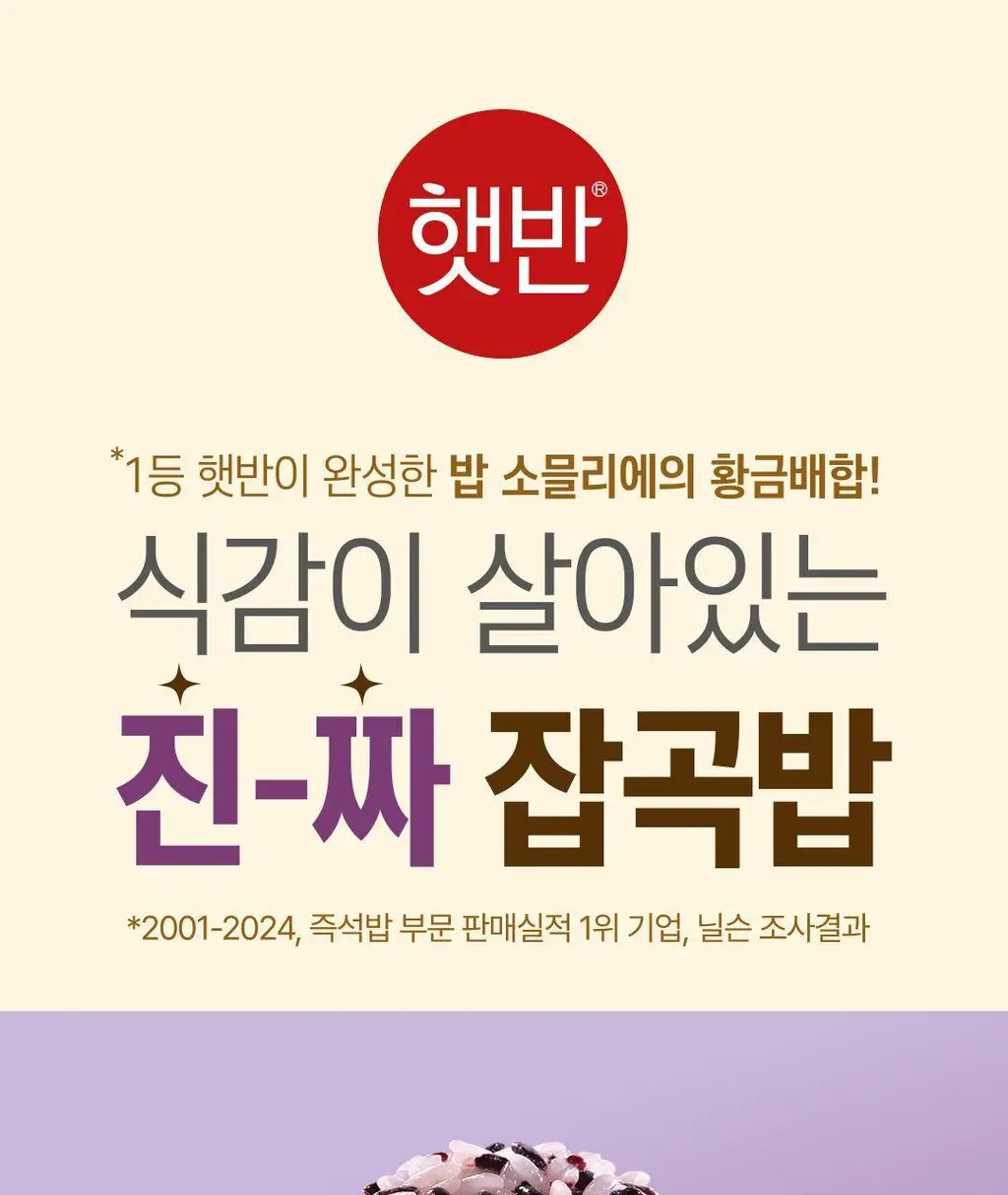 햇반 흑미밥 210G*36개 [1박스] 상세페이지 2